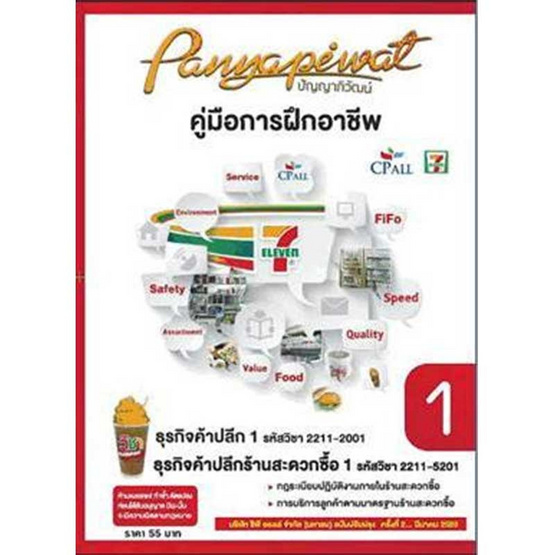 คู่มือการฝึกอาชีพ เล่ม 1