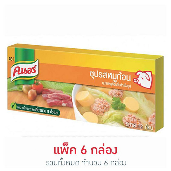 คนอร์ ซุปรสหมูก้อน 120 กรัม แพ็ค 6