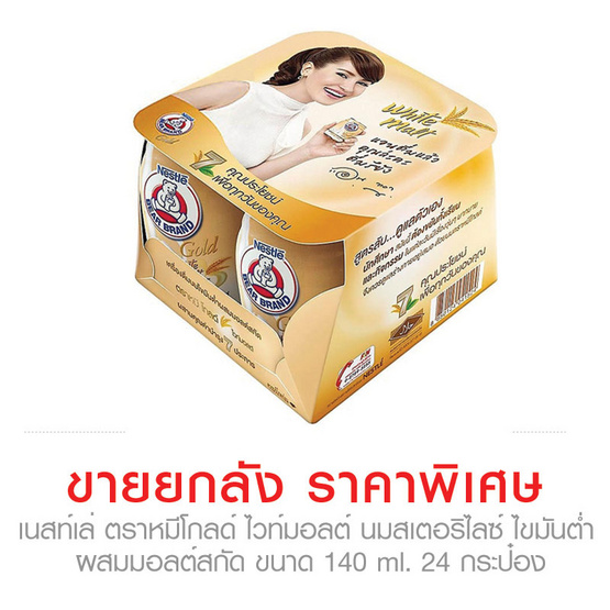 เนสท์เล่ ตราหมีโกลด์ ไวท์มอลต์ นมสเตอริไลซ์ ไขมันต่ำ ผสมมอลต์สกัด ขนาด140ml. (ขายยกลัง) (24 ชิ้น) เนสท์เล่ ตราหมีโกลด์ ไวท์มอลต์ นมสเตอริไลซ์ ไขมันต่ำ ผสมมอลต์สกัด ขนาด140ml. (ขายยกลัง) (24 ชิ้น)