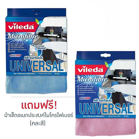 วิเลดา ผ้าเช็ดอเนกประสงค์ไมโครไฟเบอร์ 1 แถม 1 คละสี วิเลดา ผ้าเช็ดอเนกประสงค์ไมโครไฟเบอร์ 1 แถม 1 คละสี