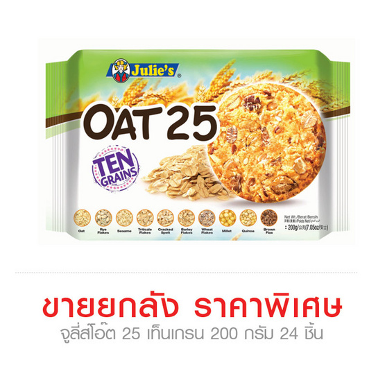 จูลี่ส์โอ๊ต 25 เท็นเกรน 200 กรัม x 24 ชิ้น (ยกลัง) จูลี่ส์โอ๊ต 25 เท็นเกรน 200 กรัม x 24 ชิ้น (ยกลัง)