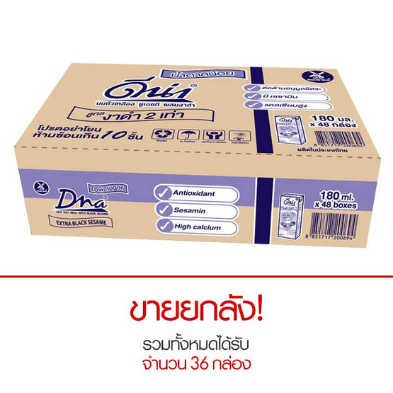ดีน่า นมถั่วเหลือง งาดำ 2 เท่า (น้ำตาลน้อย) 230มล. x 36 กล่อง (ลัง) ดีน่า นมถั่วเหลือง งาดำ 2 เท่า (น้ำตาลน้อย) 230มล. x 36 กล่อง (ลัง)