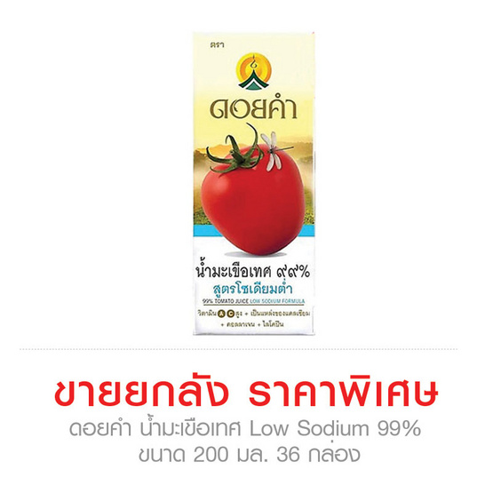 ดอยคำ น้ำมะเขือเทศ โลว์โซเดียม Low Sodium 99% ขนาด 200 มล. แพ็ค 4 ขายยกลัง (แพ็ค 4 จำนวน 9 แพ็ค)