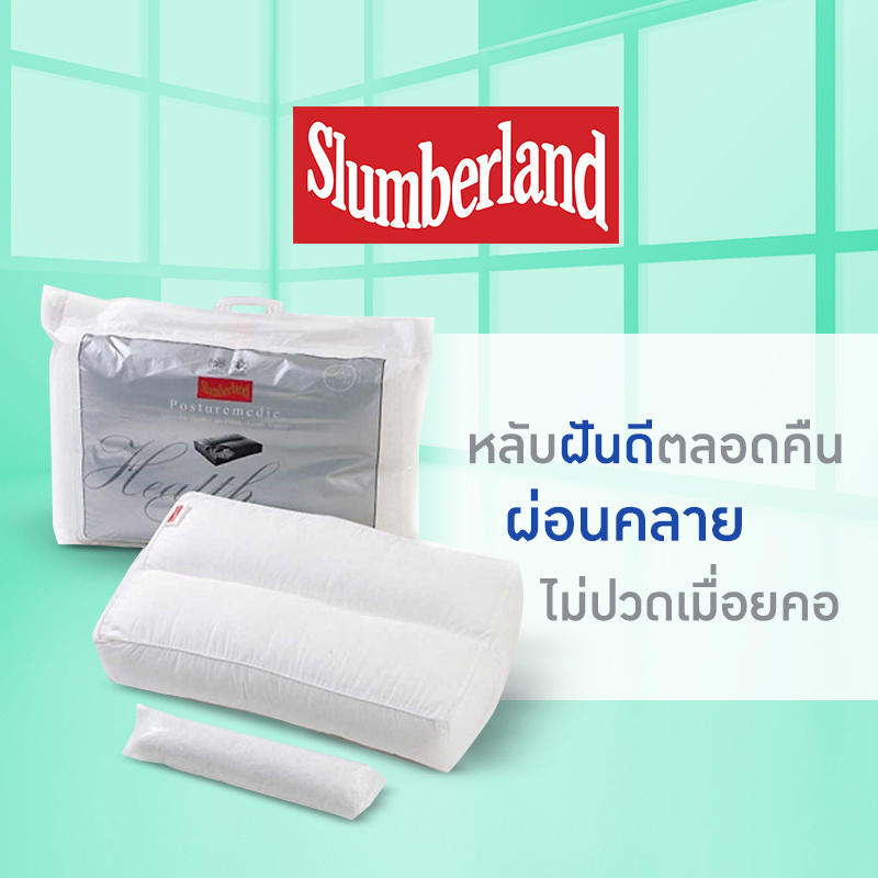 Slumberland Posturemedic Pillow หมอนหนุนเพื่อสุขภาพพร้อมไส้รีฟิล (106PMD)