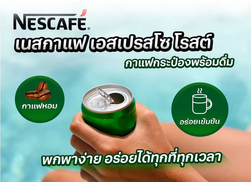 เนสกาแฟ เอสเปรสโซ 180 มล. (แพ็ก 30 กระป๋อง)