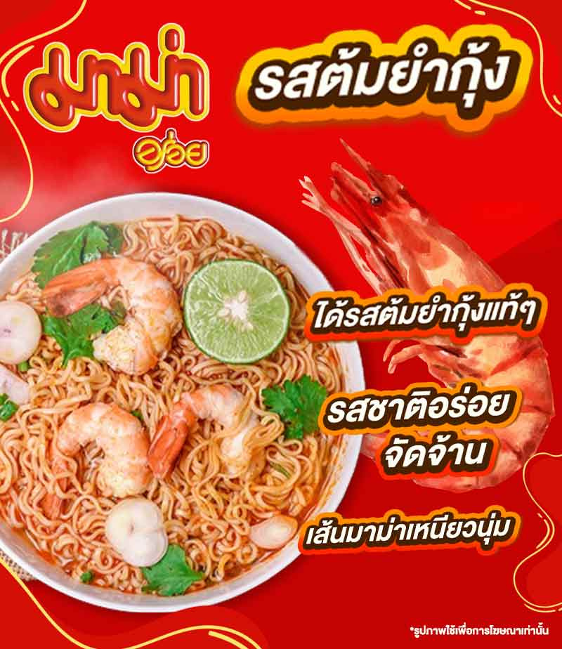 มาม่าคัพ รสต้มยำกุ้ง 60 กรัม (ยกลัง 36 ถ้วย)