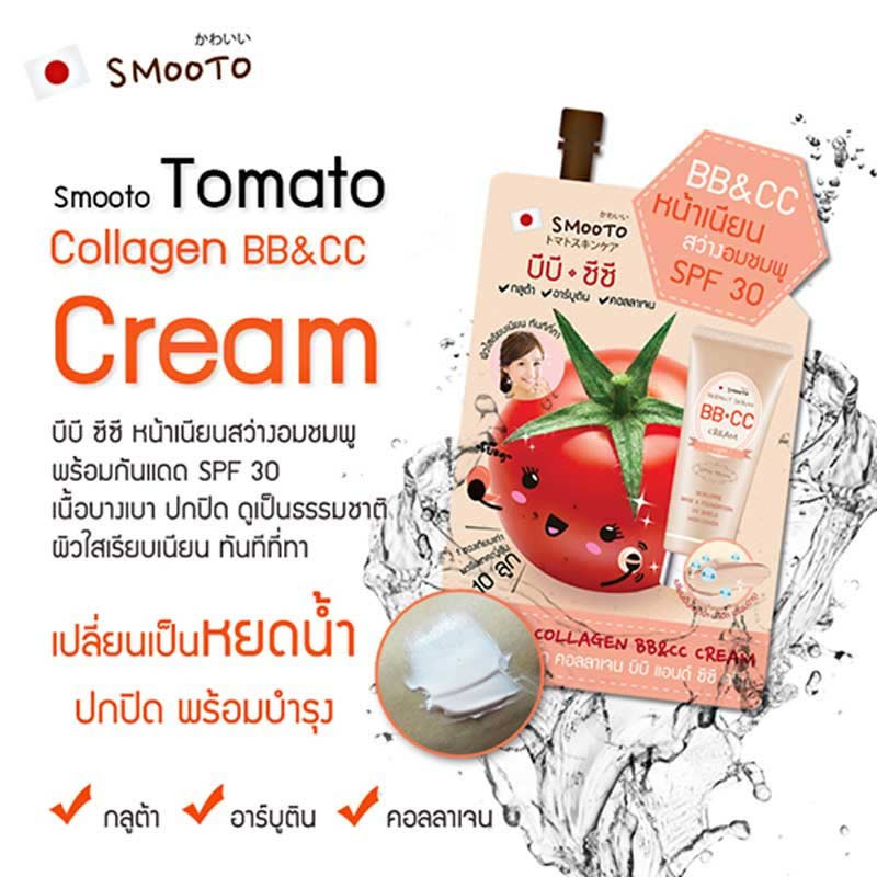 Smooto Tomato Collagen BB&CC Cream 10 ml (บรรจุ 6ซอง)