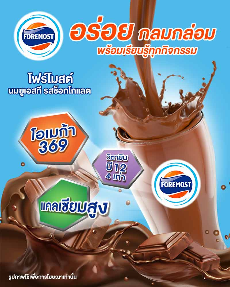 โฟร์โมสต์ นมUHT รสช็อกโกแลต 180 มล. (ยกลัง 48 กล่อง)