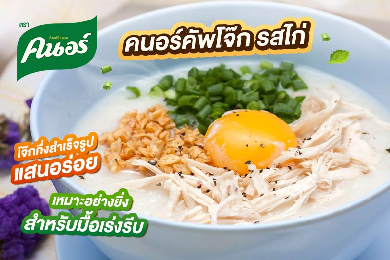 คนอร์คัพโจ๊กซอง รสไก่ 32 กรัม (แพ็ก 12 ซอง)