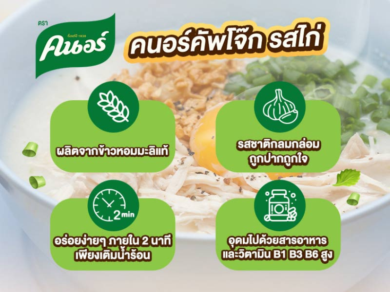 คนอร์คัพโจ๊กซอง รสไก่ 32 กรัม (แพ็ก 12 ซอง)