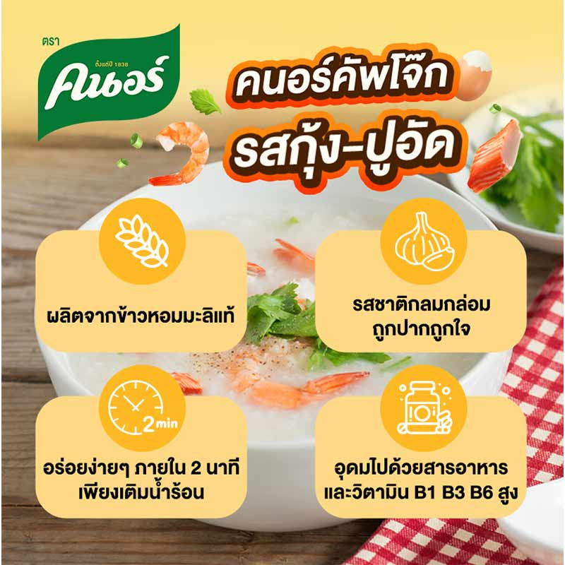 คนอร์คัพโจ๊กรสกุ้ง-ปูอัดชนิดถ้วย 32 กรัม (แพ็ก 6 ถ้วย)