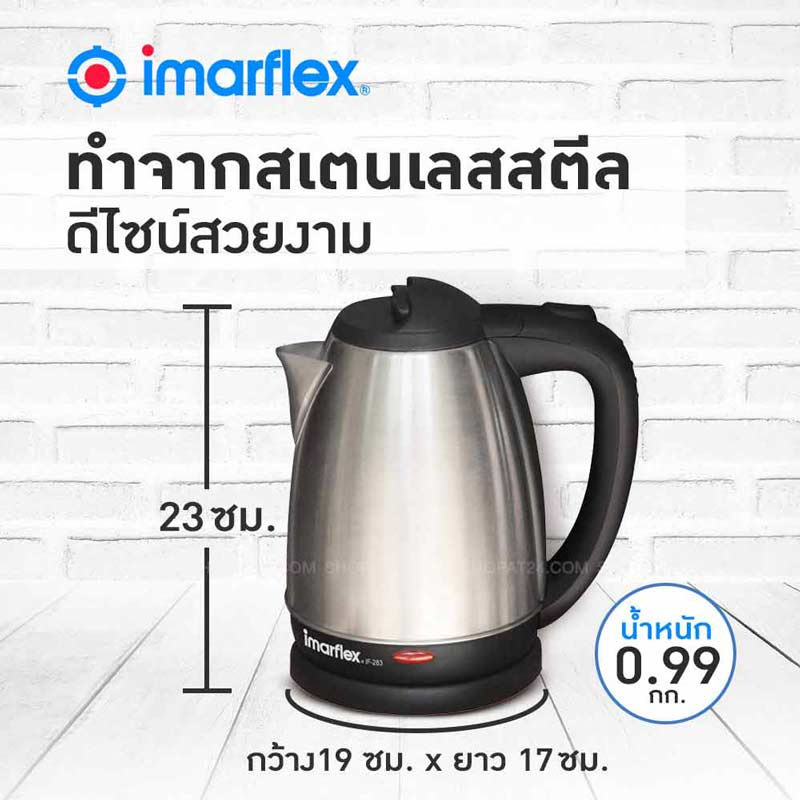 Imarflex กาน้ำไฟฟ้า  IF-283 อิ่มอร่อยไปกับเครื่องดื่มรสเยี่ยมได้ทันใจ