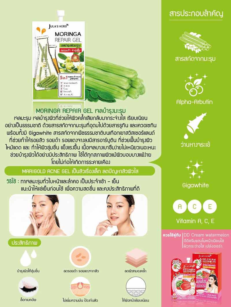 Jula Herb จุฬาเฮิร์บ มอรินก้า รีแพร์เจล 40 มล. | ShopAt24.com