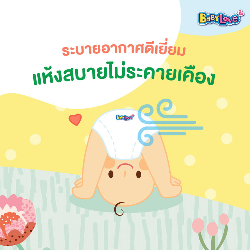 เบบี้เลิฟ ผ้าอ้อมเด็ก เดย์&ไนท์ แพ้นท์