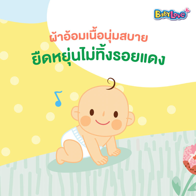 เบบี้เลิฟ ผ้าอ้อมเด็ก เดย์&ไนท์ แพ้นท์