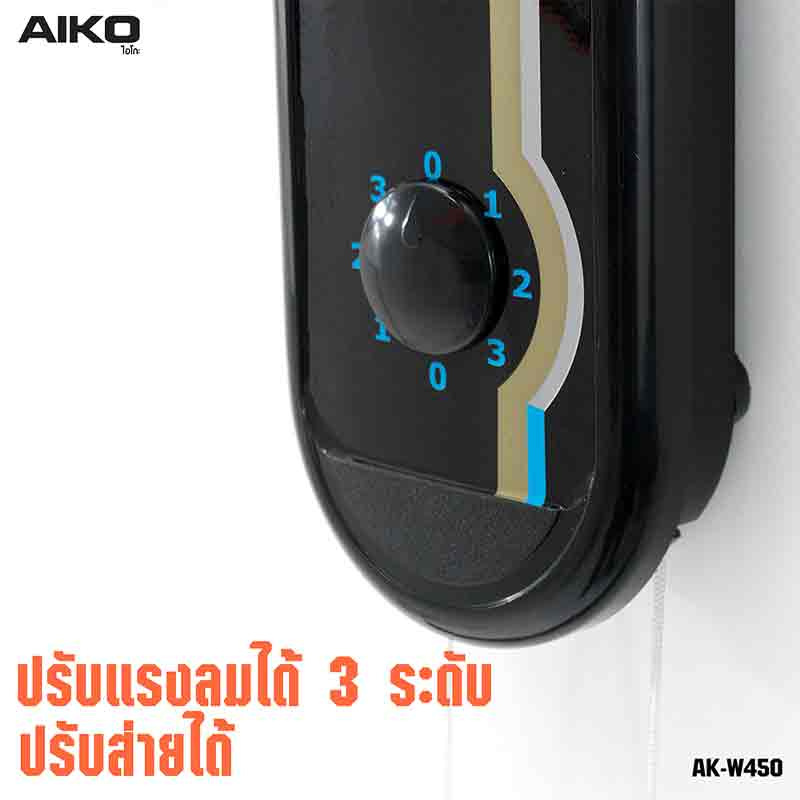 AIKO พัดลมเทอร์โบติดผนัง รุ่น WH-W450 18 นิ้ว