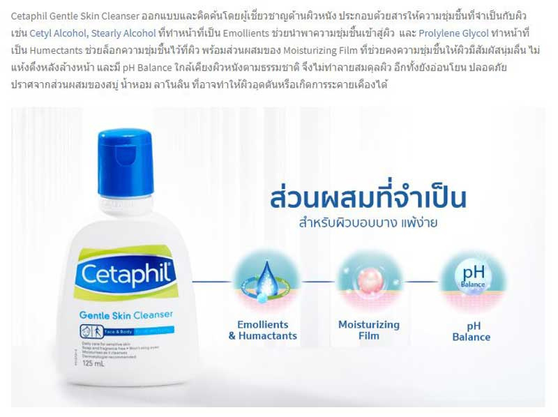 01 Cetaphil เจนเทิล สกิน คลีนเซอร์ 500 มล.