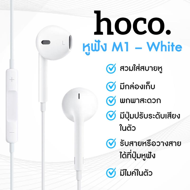 Hoco หูฟัง M1