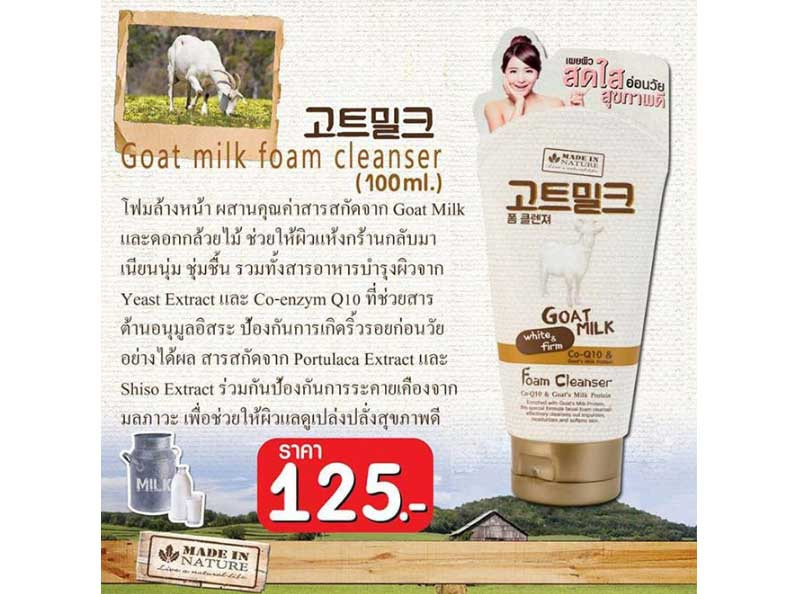 01 Made In Nature โฟมล้างหน้า Goat Milk White & Firm 100 มล.