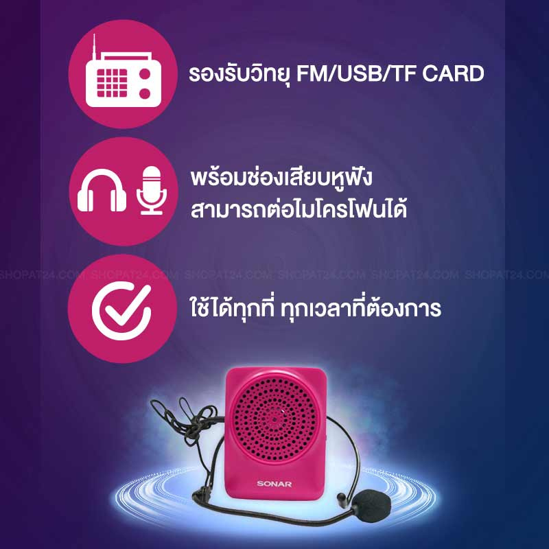 Sonar ไมโครโฟนช่วยสอน รุ่น MA-916 สีชมพู