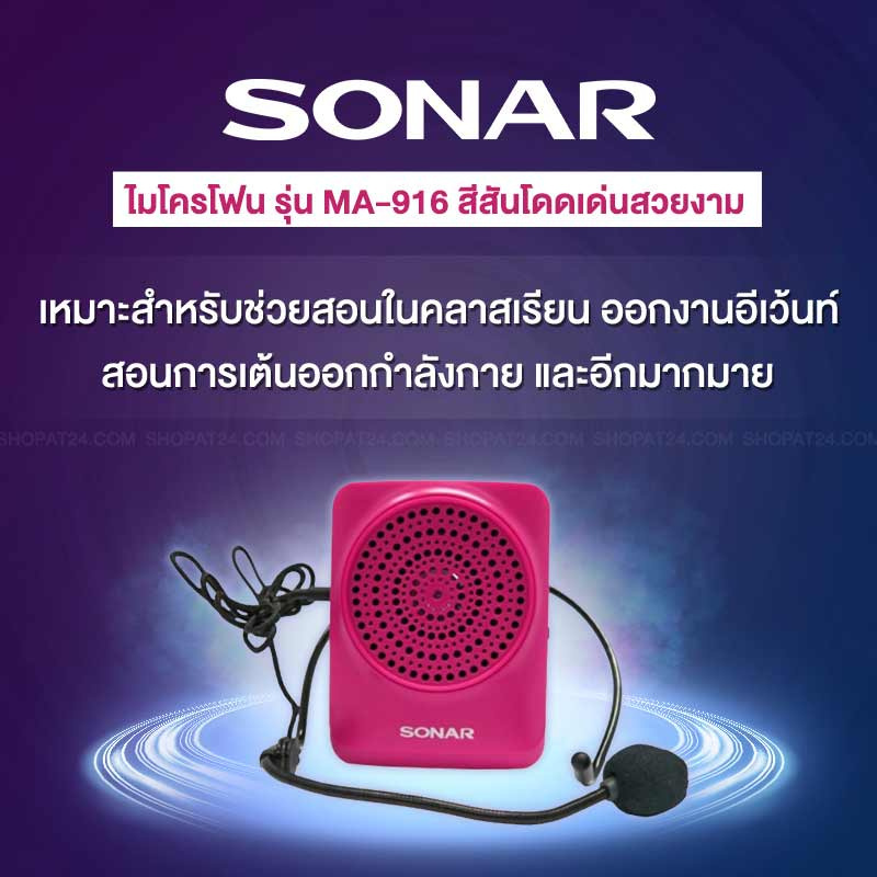 Sonar ไมโครโฟนช่วยสอน รุ่น MA-916 สีชมพู