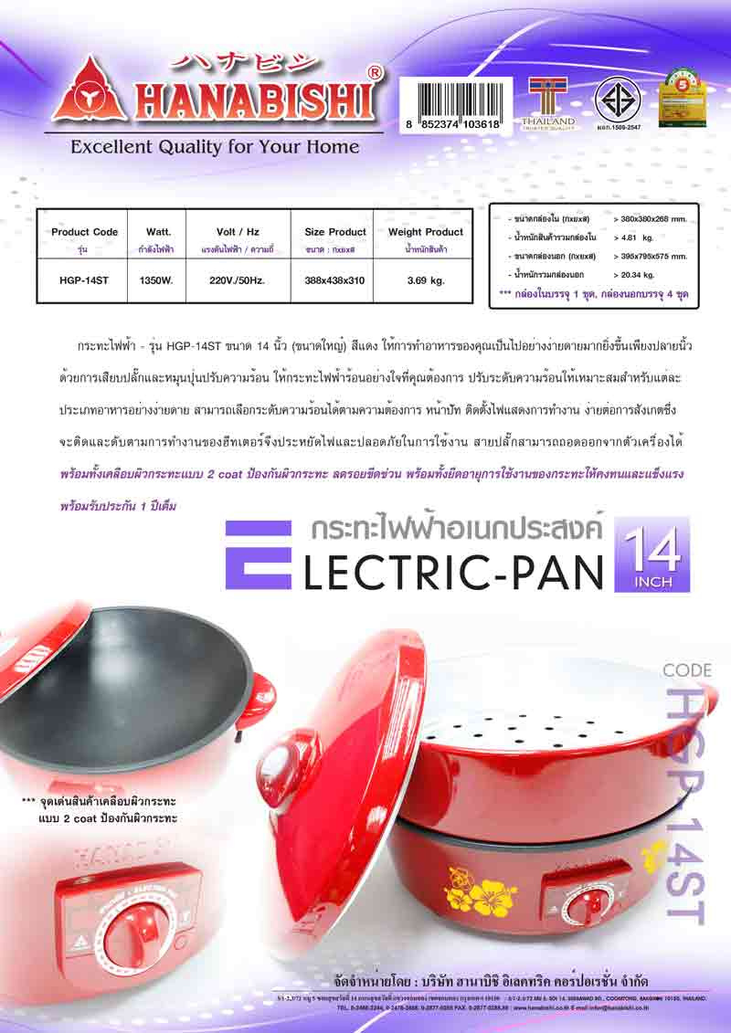 HANABISHI กระทะไฟฟ้าพร้อมซึ้งนึ่ง 14 นิ้ว HGP-14ST สีแดง (คละลาย)