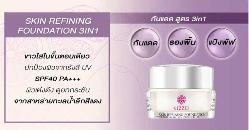 02 Kizzei รองพื้น Skin Refining Treatment 5 กรัม เบอร์ 01