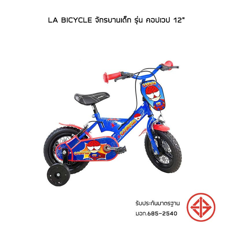 LA Bicycle จักรยานเด็ก รุ่น คอปเวป 12