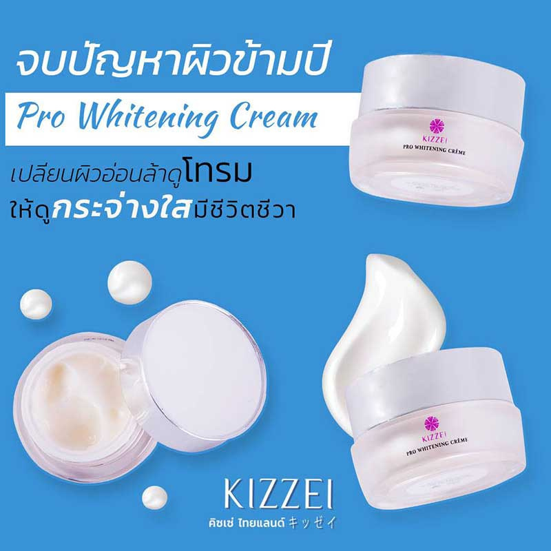 Kizzei ครีมบำรุงผิวหน้า Pro Whitening Creme 15 กรัม