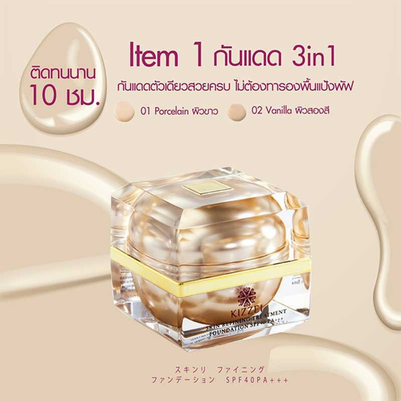 02 Kizzei รองพื้น Skin Refining Treatment foundation 15 กรัม