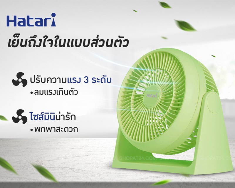 พัดลม Hatari รุ่นไซโคลน HT-PS20M1 ขนาดกะทัดรัด เย็นจัดได้ใจ