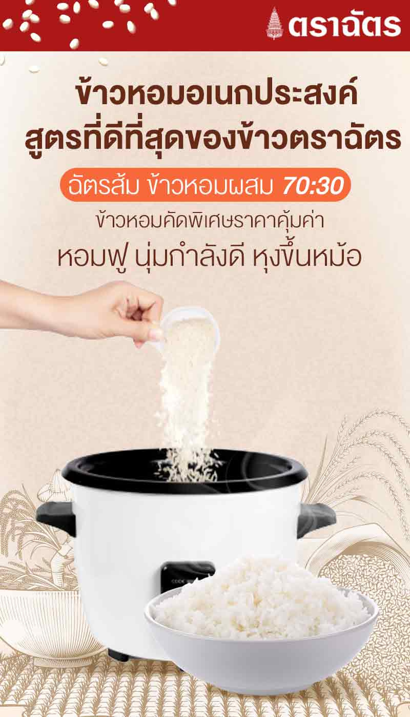 ฉัตรส้ม ข้าวหอมผสม 70:30 5 กิโลกรัม