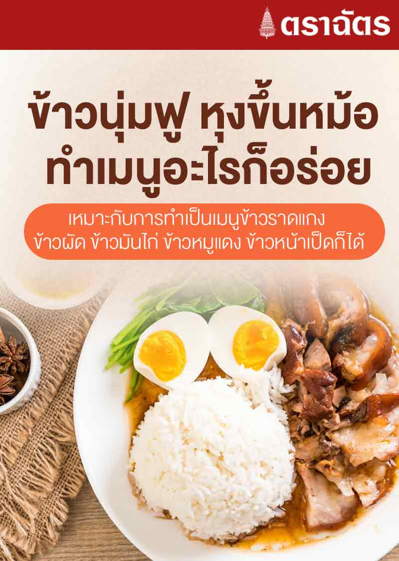 ฉัตรส้ม ข้าวหอมผสม 70:30 5 กิโลกรัม