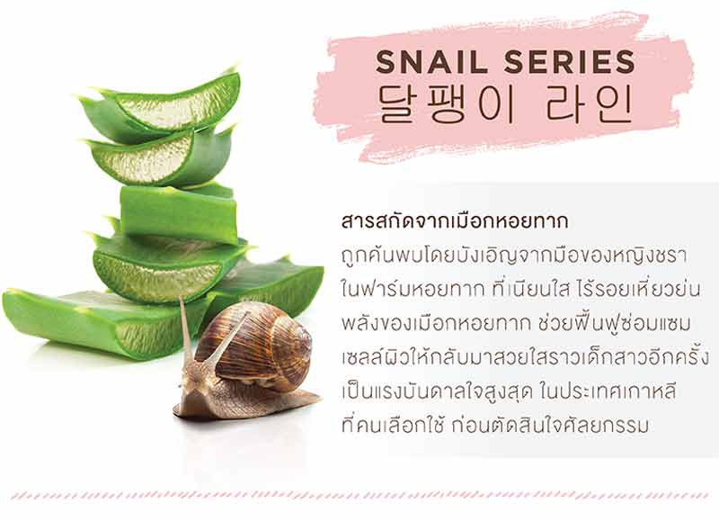 Fuji เจลหอยทาก Cream Snail Gel With Gluta Plus 10 กรัม (6ซอง)