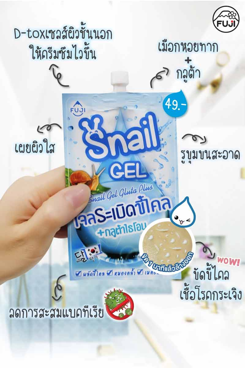 Fuji เจลหอยทาก Cream Snail Gel With Gluta Plus 10 กรัม (6ซอง)