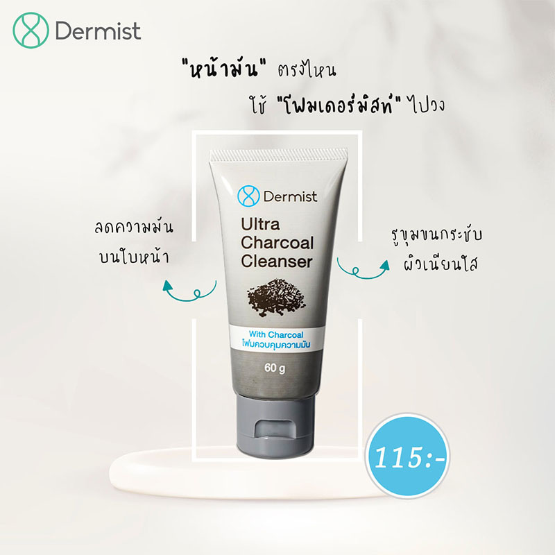 Dermist Ultra Deep Cleanser 60 g