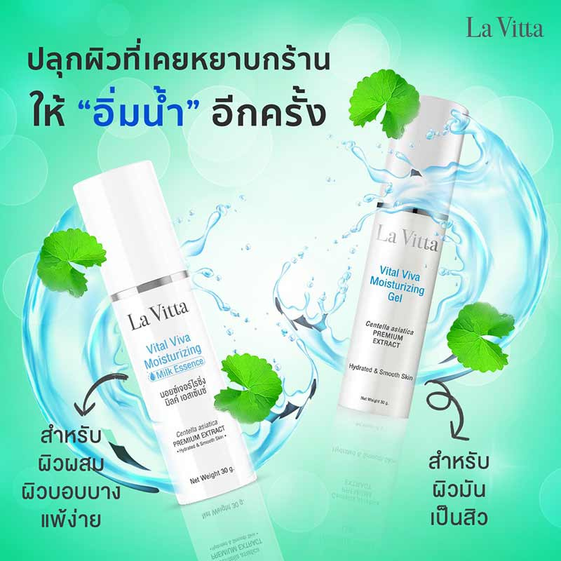 La Vitta เอสเซนส์บำรุงผิว Vital Viva Moisturizing Milk Essence 30 มล.