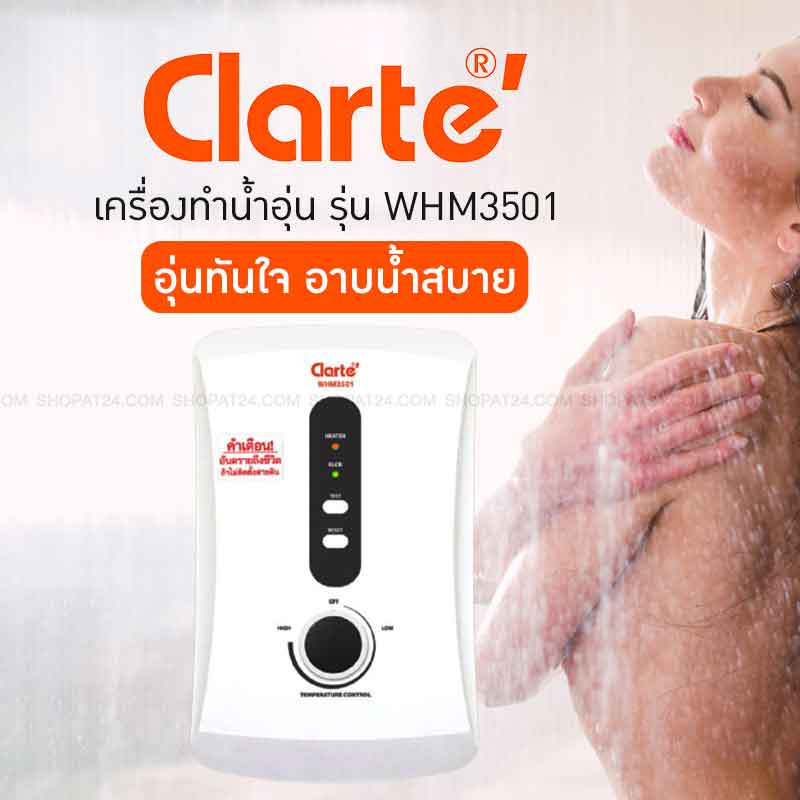 Clarte เครื่องทำน้ำอุ่น 4500 วัตต์ รุ่น WHM4502