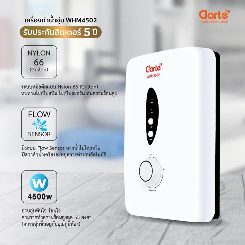 Clarte เครื่องทำน้ำอุ่น 4500 วัตต์ รุ่น WHM4502