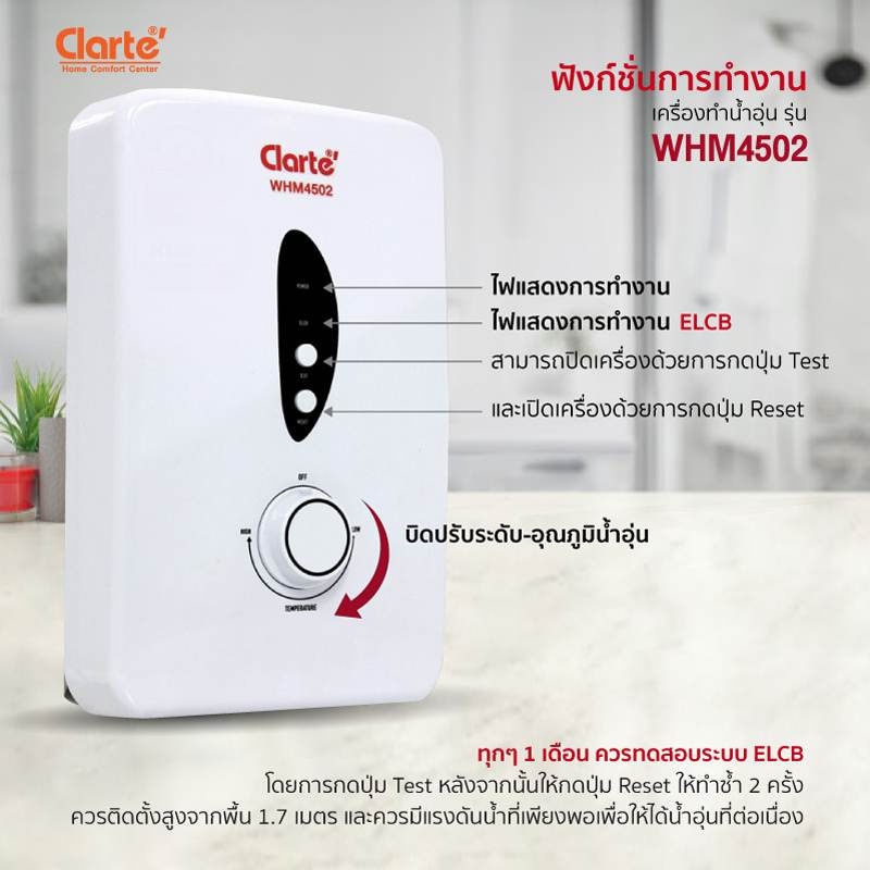 Clarte เครื่องทำน้ำอุ่น 4500 วัตต์ รุ่น WHM4502