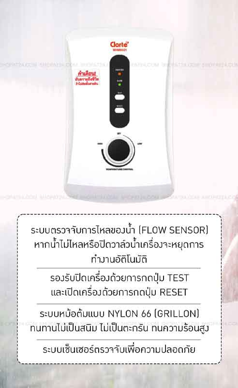 Clarte เครื่องทำน้ำอุ่น 4500 วัตต์ รุ่น WHM4502