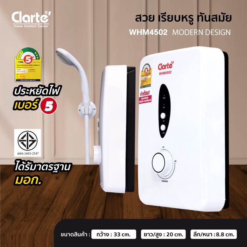 Clarte เครื่องทำน้ำอุ่น 4500 วัตต์ รุ่น WHM4502