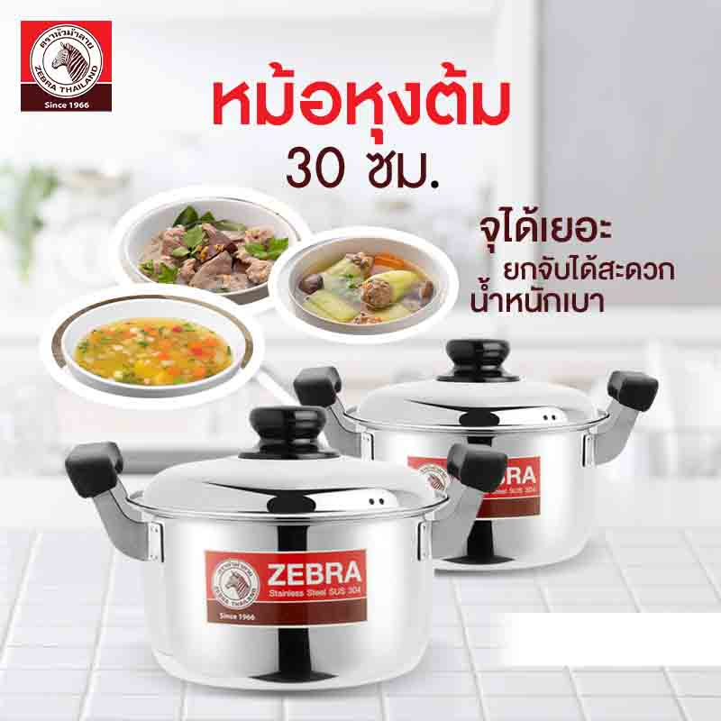 Zebra หม้อหุงต้ม 30 ซม. CARRY