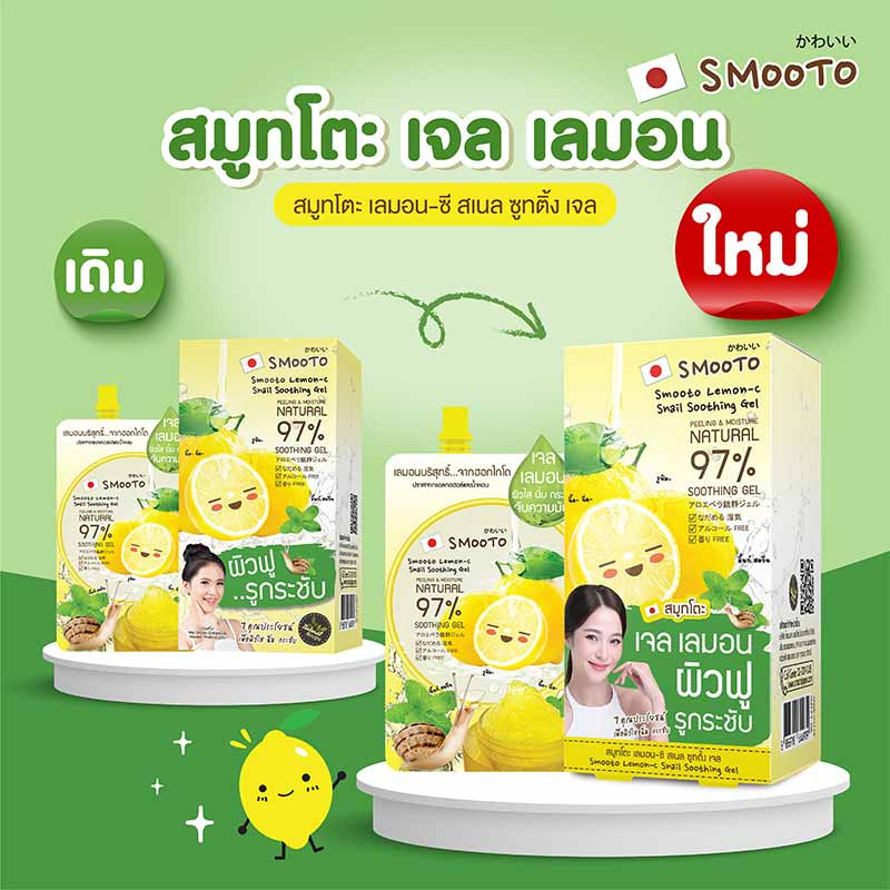 Smooto ซูทติ้งเจล Lemon-C shooting gel 50 กรัม (แพ็ก 6 ชิ้น)