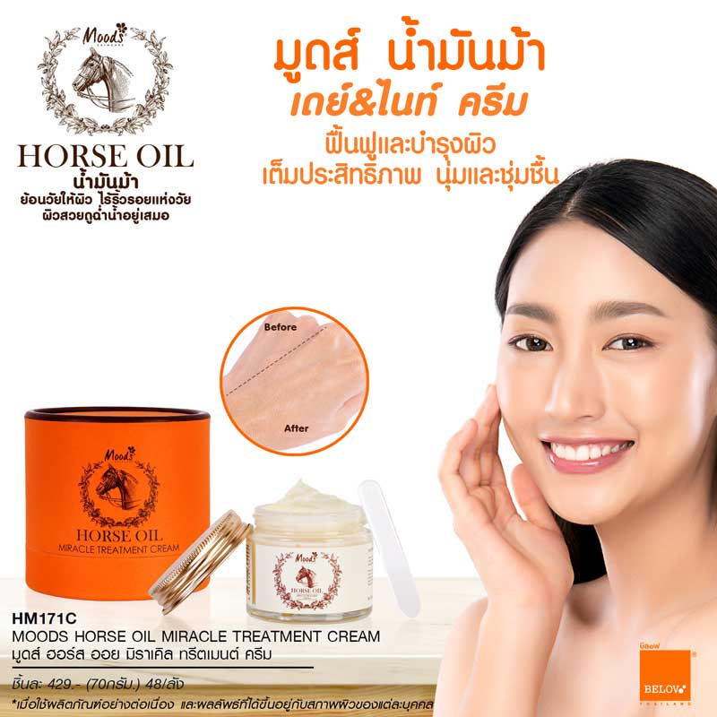 01 YANCHUNTANG HORSE OIL MIRACLE CREAM 70 g ครีมบำรุงสารสกัดน้ำมันม้าเข้มข้น