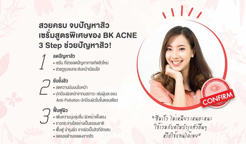 03 BK Acne เซรั่ม Brightening Anti Pollution 35 กรัม