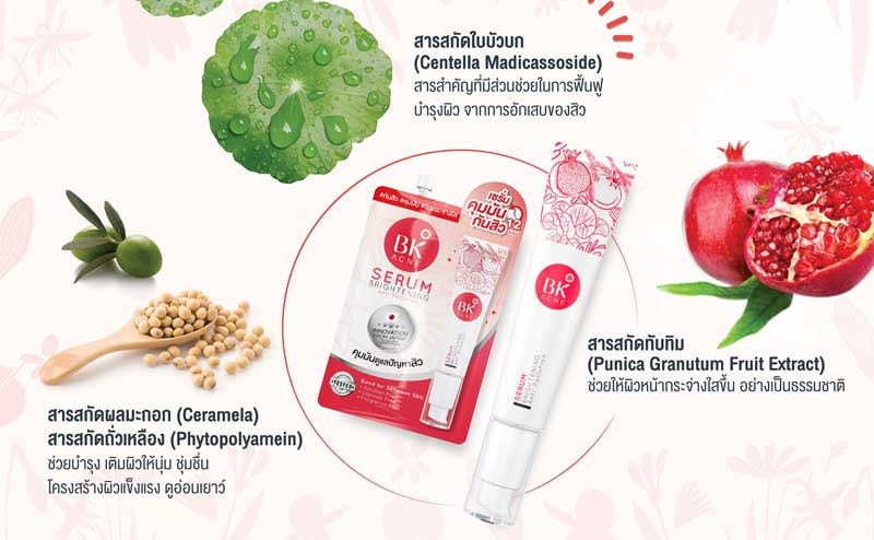 05 BK Acne เซรั่ม Brightening Anti Pollution 35 กรัม