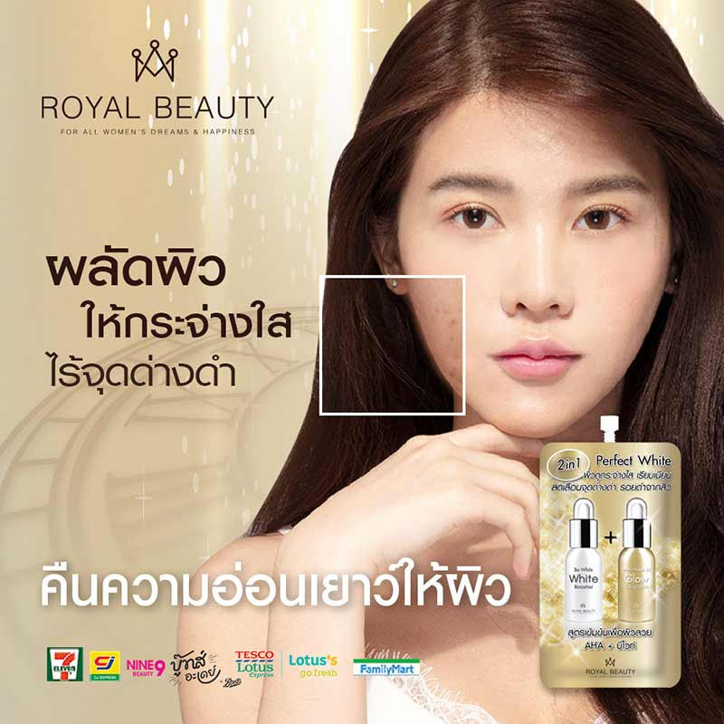 Royal Beauty ครีมบำรุงผิว Perfect White  8 มล. (บรรจุ 6 ซอง)