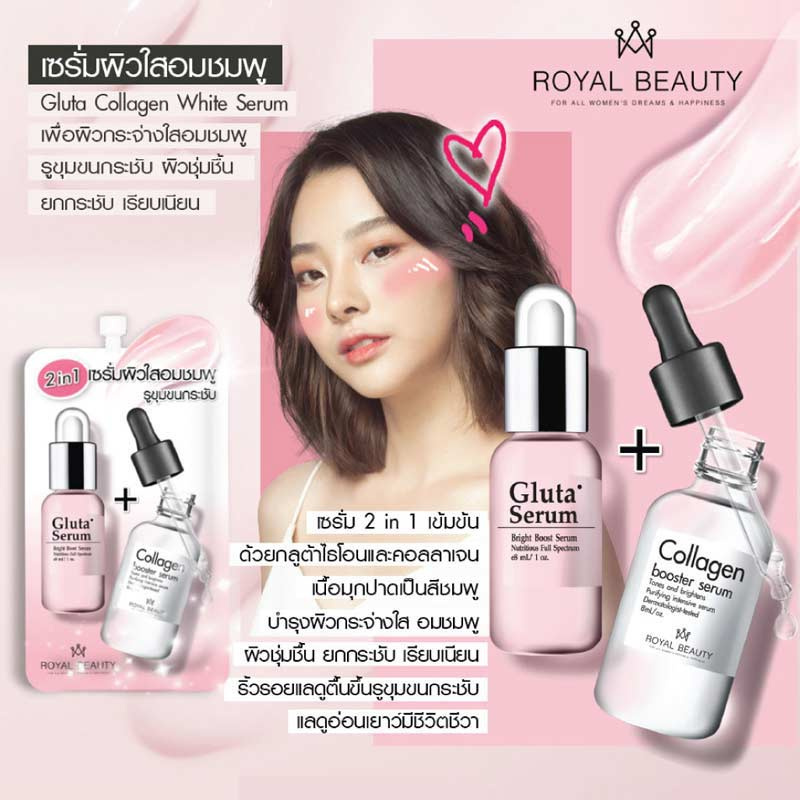 Royal Beauty เซรั่ม Gluta Collagen White 8 มล. (บรรจุ 6 ซอง)