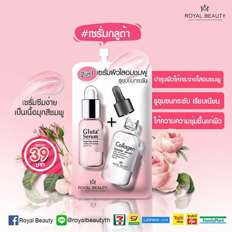 Royal Beauty เซรั่ม Gluta Collagen White 8 มล. (บรรจุ 6 ซอง)